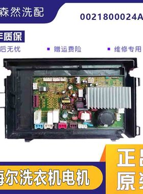 海尔滚筒洗衣机驱动板XQGH80-HB1466XQGH70-HB1266/0021800024 A