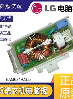 LG洗衣机电脑板WD-BH451B8H/TH255D0/TH455D5滤波器EAM62492312
