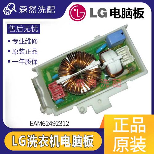 LG洗衣机电脑板WD-BH451B8H/TH255D0/TH455D5滤波器EAM62492312