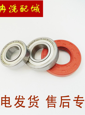 惠而浦洗衣机XQG70-WFS1078S/XQG70-WFS1078W轴承水封油封