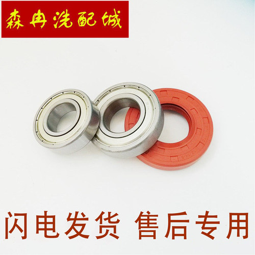 惠而浦洗衣机XQG70-WFS1078S/XQG70-WFS1078W轴承水封油封
