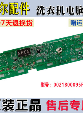 0021800095FC/FA适用海尔洗衣机EG100HB129S电脑板显示板电路主板