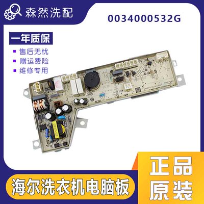 HWM65-1698NZP海尔洗衣机电源板控制主板0034000532G原装电脑板