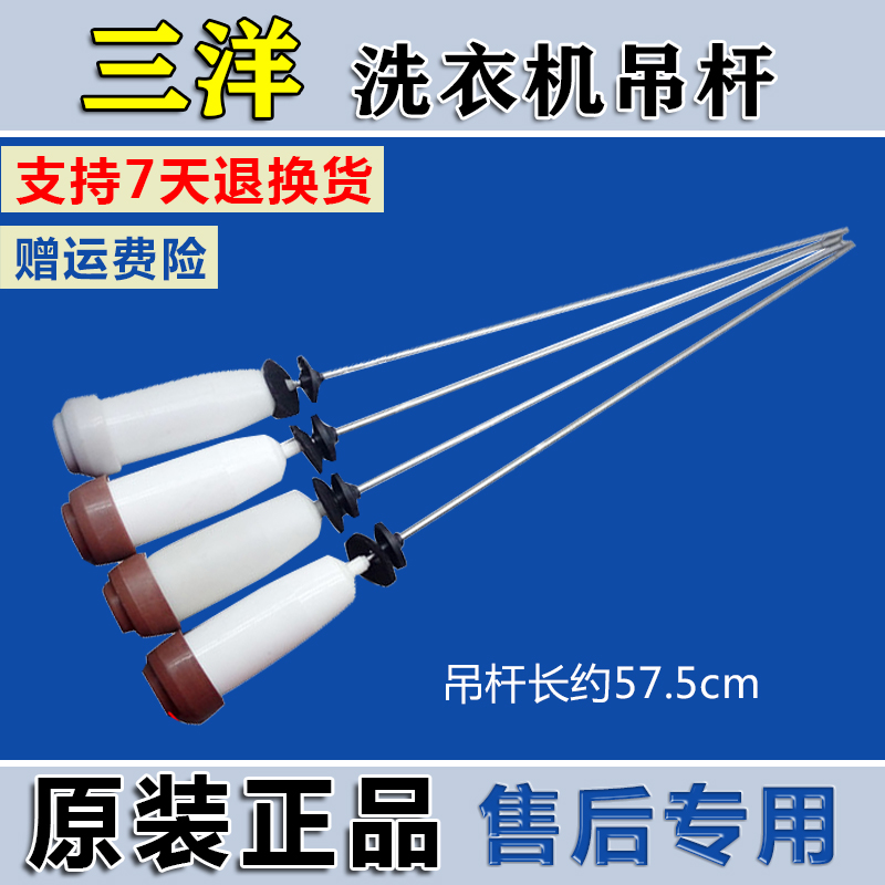适用于三洋洗衣机XQB60-1086/S8081/5158/586/586A/588吊杆减震器