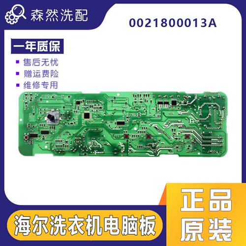 0021800013A海尔洗衣机V98472电脑控制主板XQG50-810FM/XQG50-807