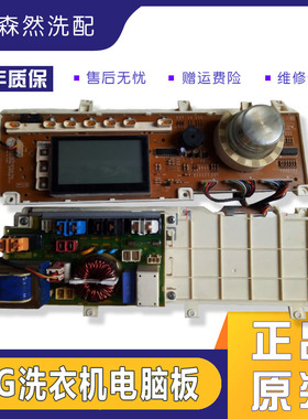 LG滚筒洗衣机6870EC9251A/6870EC9290B电脑板WD-A12197D/12195