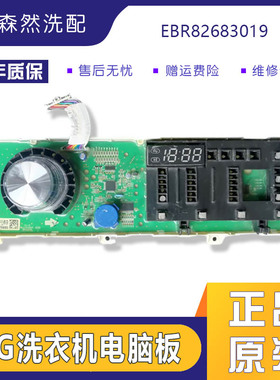 原装LG洗衣机电脑板适用于WD-TH255D0/TH455D1显示板EBR82683019.