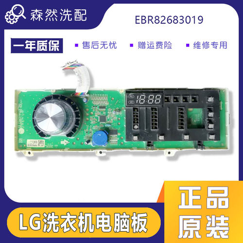 原装LG洗衣机电脑板适用于WD-TH255D0/TH455D1显示板EBR82683019.