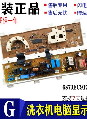 LG滚筒洗衣机原装电脑板主板WD-T80090 WD-N80090U 6870EC9174A/B