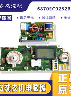 LG WD-A1220AD洗衣机显示面板6871EC9266A电源板6870EC9252B原装.