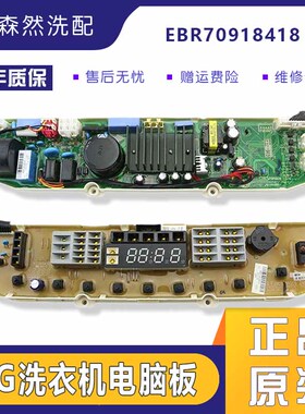 LG原装变频洗衣机电脑板T65FS32PDE EBR70918418/8504主板65-w3pd