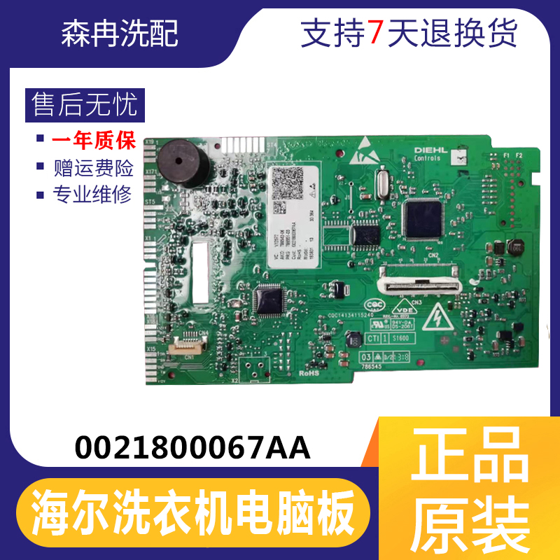 适用于海尔洗衣机C1 HD10G3LU1显示板电脑显示板0021800067AA配件