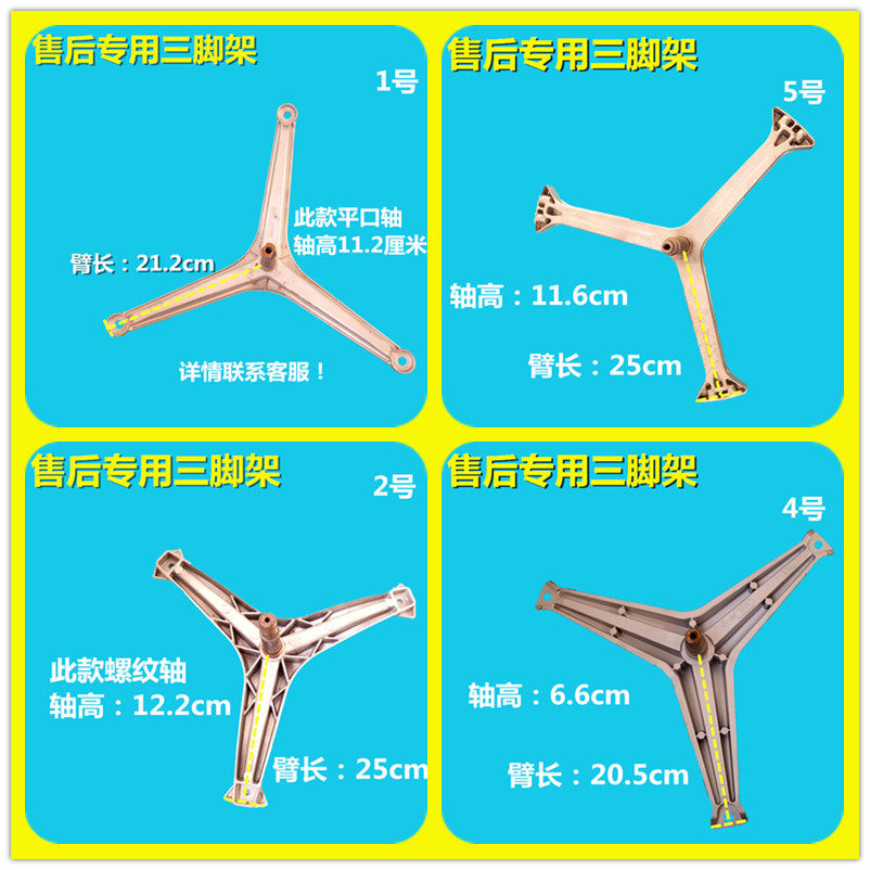 适用于海尔/三洋/倍科/三星/伊莱克斯洗衣机三脚架支架轴