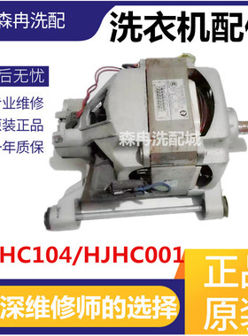适用小鸭滚筒洗衣机电机XQG55-7097滚筒洗衣电机 马达HJHC001电机