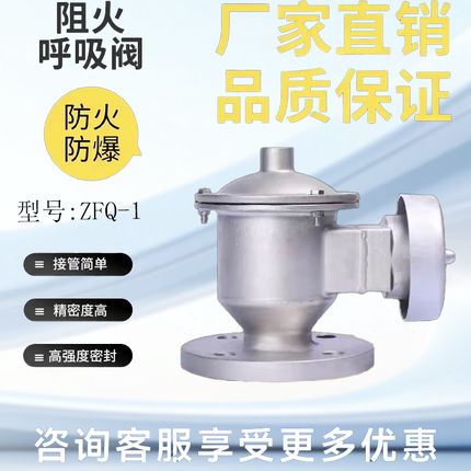 ZFQ-1 不锈钢阻火呼吸阀，防爆阻火呼吸阀，储罐阻火呼吸阀