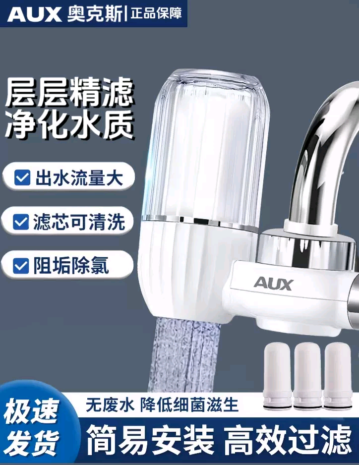 AUX/奥克斯净水器水龙头前置