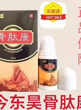新品今东昊抑菌液小分子软骨