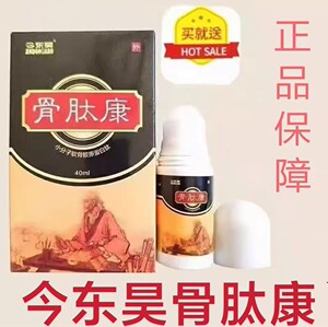 新品今东昊抑菌液小分子软骨