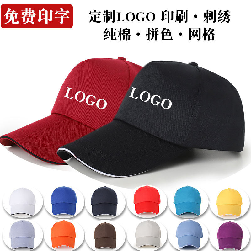 帽子定制logo印字棒球帽订做刺绣广告帽团体鸭舌帽男女定做印logo