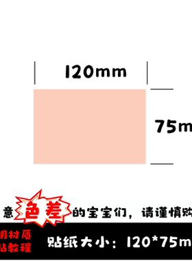 长方形118型开关贴纸旧插座改色