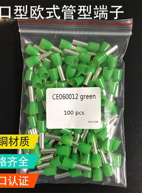 CE160012出口型E16-18管型欧式针形端子CE250016插针CE250018