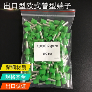 CE160012出口型E16 针形端子CE250016插针CE250018 18管型欧式
