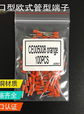 出口型针型欧式端子CE005006/005008/005010/07506/007508/007510