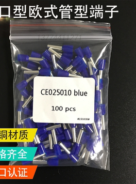 出口欧式针形绝缘端子CE025008 025010 025012 025018蓝灰E2508