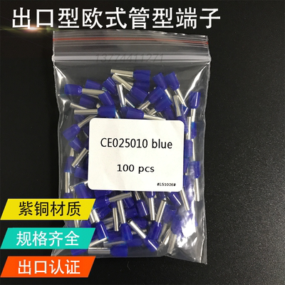 出口欧式针形绝缘端子CE025008 025010 025012 025018蓝灰E2508