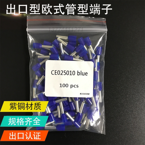 出口欧式针形绝缘端子CE025008 025010 025012 025018蓝灰E2508