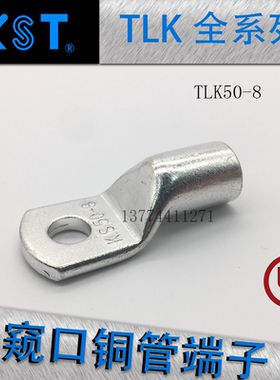 台湾健和兴KST无窥口铜管端子TLK16/25/35/50/70/95-5/6/8/10/12