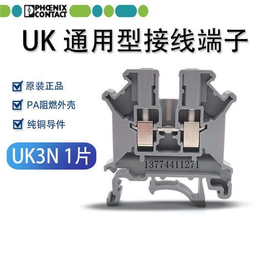 全新菲尼克斯导轨式接线端子排UK1.5/2.5B/3N/5N/6N/10N/16N/35