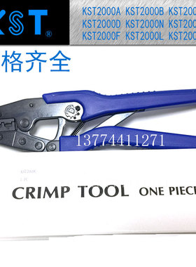 压线钳KST2000A/B/C/D-1322/G/L/M/F/N/P/LY1305/1308/2045/2029C
