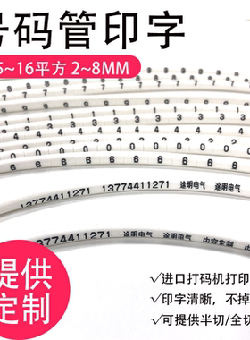机柜用套管LNPE号码管电工标识标记电线号PVC梅花管UVW包邮0-9