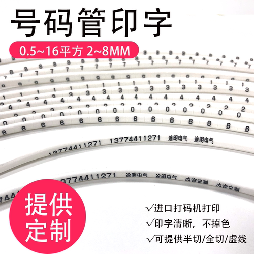 丽标内齿号码管电缆标识LNPE