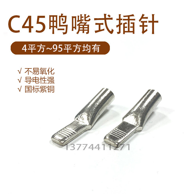 紫铜加厚C45鸭嘴插针鼻6 10 25 70 95平方铜鼻子DZ47空开接线端子