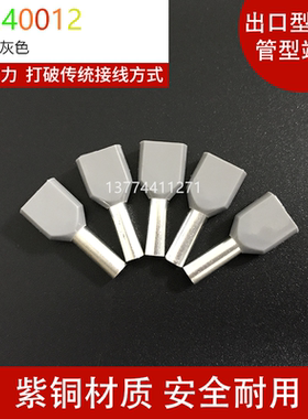 欧式针形接线端子TE4012灰色双线管型端子CT240012出口型100只
