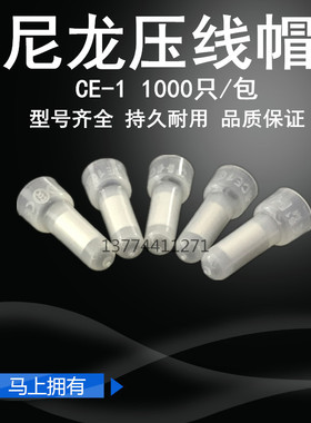 奶嘴鼻/尼龙铜管铝管压线帽/并线闭口接线端子CE-1/2/5/8终端连接