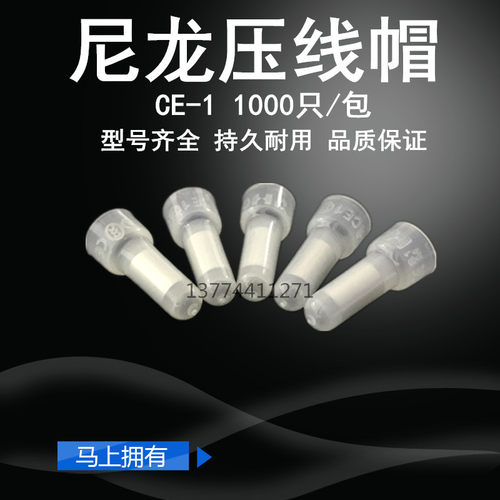 奶嘴鼻/尼龙铜管铝管压线帽/并线闭口接线端子CE-1/2/5/8终端连接