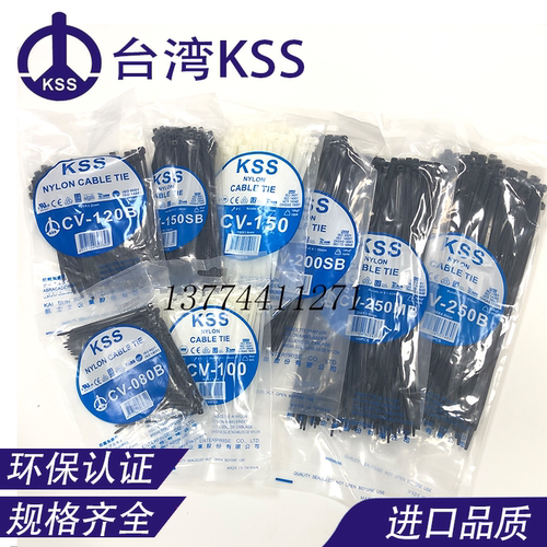 尼龙环保扎线带CV台湾KSS