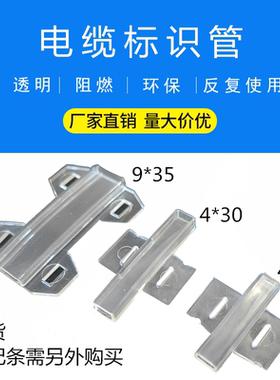 SF-1飞机透明标识管电缆标牌记框PAB-KTL23鱼骨架KM4/23/30/9/35