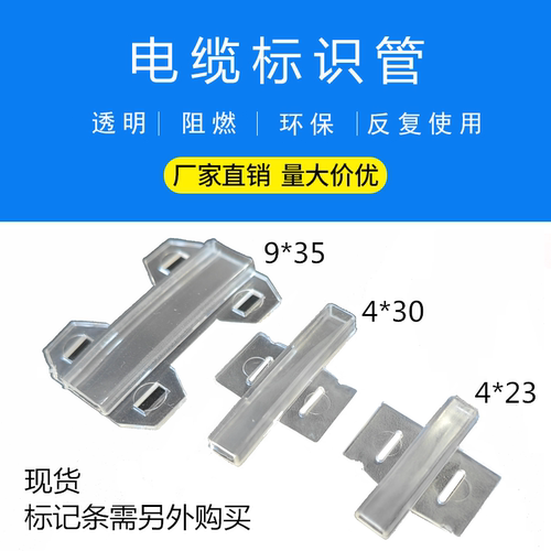 透明飞机型标识管4*30KM9/35