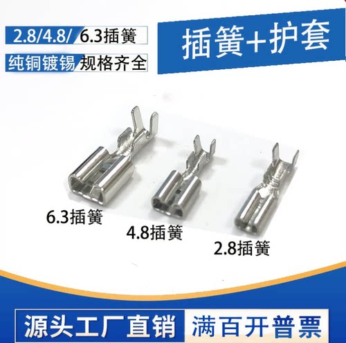 2.8/4.8/6.3插簧黄铜镀锡端子