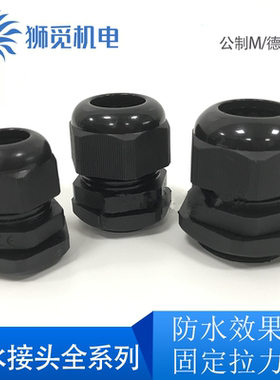 尼龙固定头防水接头PG7/9/11/13.5/16/19/21/25/29/36/42/48/63