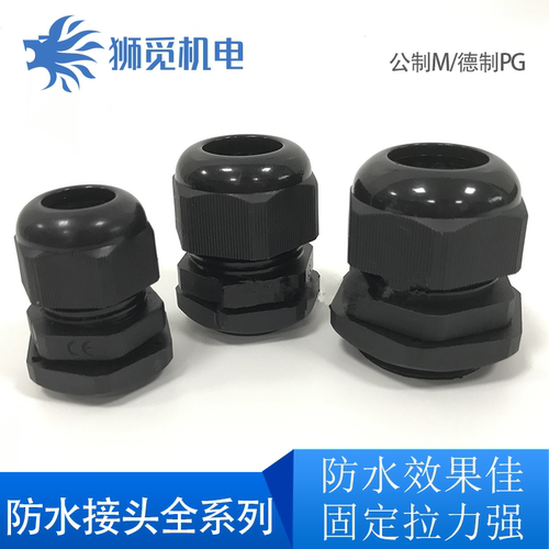 防水接头PG7PG9PG13.5黑白色
