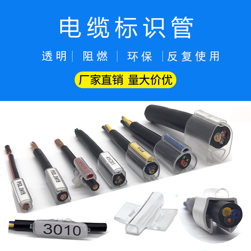 透明双层电线电缆标识套管TM201
