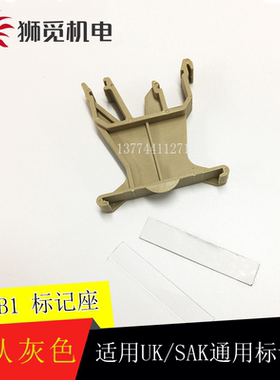 现货国产固定座标记号标记座SCHT5S导轨式标识黄色/灰色 UK-B1