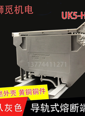 UK5-HESI保险丝座熔断器卡轨导轨式接线端子排黑色UK5RD灰色4平方