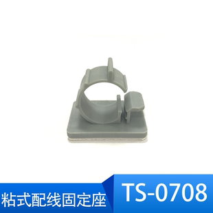 粘贴理线夹扣固定座TS 1214 0607 0910 1618 0708 3M胶可调二段式