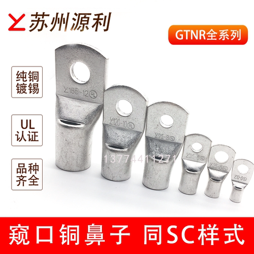 苏州源利电缆铜管端子GTNR窥口